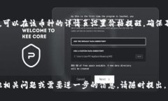 要查看TP钱包中所买币的单