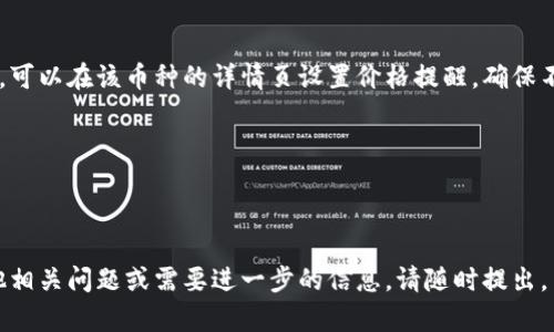 要查看TP钱包中所买币的单价，可以按以下步骤进行操作。

### 第一步：打开TP钱包应用
在您的手机上找到TP钱包应用的图标并点击打开。该应用的界面设计简洁，用户友好，因此您应该能够快速找到所需的信息。

### 第二步：登录您的账户
如果您还没有登录，请输入您的账户信息进行登录。确保保护好您的密码和私钥，以防止任何未授权的访问。

### 第三步：进入“资产”页面
登录后，找到底部导航栏的“资产”或“钱包”选项，点击进入。这一页面汇总了您在TP钱包中持有的所有数字资产，包括您所购买的币种。

### 第四步：选择您想查看的币种
在资产页面中，您会看到列出所有币种的列表。向下滚动找到您购买的币种，点击它以查看详细信息。

### 第五步：查看单价
在所选币种的详情页面，您将能够看到该币种的当前价格以及您的持有量。单价通常会在价格变动部分标识为“当前价格”或者“每个代币的价格”。这为您提供了您所持币种的市场价值。

### 第六步：监控价格变化
TP钱包通常会提供实时价格更新。如果您想监控特定币种的价格变化，可以在该币种的详情页设置价格提醒，确保不会错过任何重要的市场变化。

### 小贴士
1. 确保您的TP钱包应用保持更新，以便获得最新的功能和安全补丁。
2. 考虑在多个来源检查价格，以确保您获得的价格是最新和准确的。

通过以上步骤，您可以轻松查看TP钱包中购买币的单价。如果您有其他相关问题或需要进一步的信息，请随时提出。