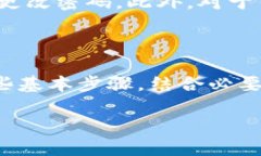 了解t p钱包中的HT交易在数