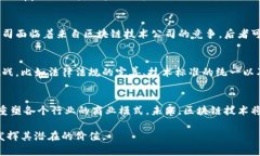 区块链平台是一个涉及多