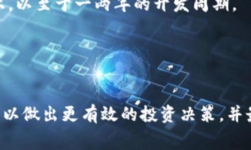 jiaoti区块链平台的费用分析：影响因素、类型与市场价值/jiaoti

区块链平台费用, 区块链开发成本, 区块链技术, 区块链项目预算/guanjianci

引言
区块链技术自其提出以来，逐渐应用于各个行业，作为一种去中心化的数据存储解决方案，它为许多企业提供了创新的方式来提升效率、确保透明度和提高安全性。然而，随着区块链项目的不断增加，许多企业在着手开发区块链平台时都面临着一个问题：区块链平台的费用究竟是多少？在不同的背景下，费用会因不少因素而波动。

区块链平台的类型与价格区间
区块链平台主要有三种基本类型：公有链、私有链和联盟链。每种类型的开发与维护成本各异。

1. **公有链**：这类链是开放给任何人参与的，开发费用通常较低，但运行和维护的费用较高。由于大部分公有链使用的是开源技术，开发成本在$10,000到$50,000之间，但当涉及到交易手续费、节点维护等，可能每年产生上万的费用。

2. **私有链**：私有链通常用于特定公司的内部流程，开发和部署的费用会大幅增加，通常需要$50,000到$200,000不等，这取决于功能复杂性和安全需求。维护费用同样可观，通常会在企业预算中占据一部分连续支出。

3. **联盟链**：联盟链的特点是不对所有人开放，只允许特定的组织加入，费用通常介于公有链与私有链之间，开发成本可能在$30,000到$150,000之间。由于需要多个参与方进行参与和维护，因此也在每年维护合同的预算中占据重要位置。

影响区块链平台费用的因素
区块链平台的费用受多种因素的影响，以下是主要的几项：

1. **开发平台的复杂性**：功能越复杂，开发和维护的成本越高。简单的支付应用与涉及智能合约或复杂流程的企业级解决方案的费用差别显著。

2. **开发团队的经验和地域**：开发团队的专业程度会直接影响费用。通常，经验丰富的开发者收取更高的费用，而在一些地区的劳动力成本较低，整体项目预算可能因此偏低。

3. **安全性需求**：如果应用涉及敏感数据或金融交易，安全性需求就会显著提升。为满足这些需求所需的加密技术和合规性验证将大幅增加整体费用。

4. **市场竞争**：随着行业内竞争加剧，类似项目的数量和价格也在不断变化。一些初创企业和开发者为了抢占市场可能宁愿降低报价，因此市场状况和竞争格局将影响价格。

如何预算一个区块链项目的费用
合理预算区块链项目的费用是成功实施的关键。以下步骤可以帮助项目经理和企业高管更好地进行费用预算：

1. **定义项目范围**：清晰定义项目目标、功能需求及用户体验可以确保开发团队针对性地进行设计与开发，避免后续不必要的额外支出。

2. **选择合适的技术栈**：基于项目需求选择合适的技术框架和工具，可以显著降低后续开发和维护的成本。如使用已有开源框架而非自行开发，可以减少成本。

3. **评估并选择开发资源**：根据项目规模与复杂性选择合适的开发团队或外包公司，确保在预算范围内获得最佳的开发服务。

4. **预留应急资金**：区块链项目往往具备不确定性，预留一定比例的应急资金可以在遇到不可预见的问题时可供使用，避免影响项目的整体推进。

常见问题解答

问题1：开发一条公有链需要多少钱？
开发一条公有链的费用因项目复杂性而异，简单的公有链初期开发费用可能在$10,000到$50,000之间。但如果考虑技术架构、功能设计及后期维护，整体投入通常在$50,000以上。

影响费用的主要因素包括开发团队的经验、项目功能复杂度、所需安全等级等。在设计公有链时，需考虑如何吸引足够的用户参与，确保项目在经济上可持续发展。

问题2：区块链项目的维护费用大概是多少？
区块链项目的维护费用主要包括系统更新、监控、安全审计和技术支持等。一般来说，对于一个小型公有链项目，年维护费用可能在$5,000到$20,000之间。私有链和大型联盟链的维护成本则会更高，甚至达到数十万美元。

维护费用通常取决于系统的复杂程度、平台用户的数量和操作频率等。长远来看，持续的投资将确保项目的更新与用户安全，提升业务价值。

问题3：是否有便宜的区块链开发解决方案？
市场上确实存在一些便宜的区块链开发解决方案，尤其是针对特定需求的模板或开源项目。然而，虽然一开始看似便宜，潜在的长期维护和更新成本可能会逐步增加。因此，在选择开发方案时，需要综合考虑短期投资及长期收益。

便宜的解决方案也可能在功能和安全性上有所妥协，务必评估方案是否能满足您的目标与行业要求，确保投资的合理性与有效性。

问题4：开发一个区块链项目的时间框架是怎样的？
开发区块链项目的时间框架因项目规模而异。一个简单的公有链项目的开发时间可能在3到6个月之间；而一个复杂的私有链项目可能需要6个月以上，以至于一两年的开发周期。

影响开发时间的因素包括需求变更、测试阶段复杂性、团队资源与沟通过程等。确保项目明确的时间框架与里程碑，有助于更好地推进项目。

总结
区块链平台的费用不是一个固定的数字，受多方因素影响，企业在启动项目之前，需要深入了解市场状况、组织需求与技术选择。通过合理预算，企业可以做出更有效的投资决策，并最终实现区块链的巨大潜力。