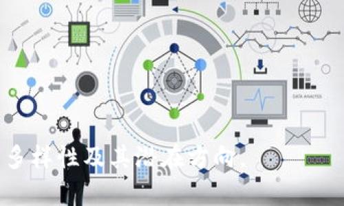 区块链平台的分类及其应用分析

区块链, 区块链平台, 去中心化, 智能合约/guanjianci

区块链技术自诞生以来，凭借其去中心化、不可篡改和透明性的特性，在各个行业持续获得广泛应用。随着技术的发展，各类区块链平台逐步崭露头角，成为推动这一技术发展的重要力量。那么，区块链平台又该如何进行分类呢？本文将从多个维度详细探讨区块链平台的不同类型及其特点，帮助读者更好地理解这一领域。

1. 按照架构类型分类

根据区块链的架构类型，主要可以分为公有链、私有链和联盟链三种类型：

ul
    li公有链：公有链是完全开放的区块链，任何人都可以参与到网络中，包括查看交易记录、发送交易以及新增节点等。比特币、以太坊等知名的区块链均属于这一类型。公有链具有高度的去中心化特征，但在交易速度和隐私保护方面存在一定的限制。/li
    li私有链：与公有链相对，私有链通常仅限于特定组织或机构内部使用，外部用户无法随意参与。私有链更加注重数据的隐私和交易的速度，可以更好地满足某些企业在效率和安全性上的需求。/li
    li联盟链：联盟链则是介于公有链和私有链之间的形式，通常由多个组织共同维护。参与联盟链的各方需要经过认证，具有更高的安全性和隐私保护，适用于多个企业之间的合作场景，如供应链管理等。/li
/ul

2. 按照功能特点分类

从功能特点来看，区块链平台可分为智能合约平台、资产管理平台和去中心化应用（DApp）平台等：

ul
    li智能合约平台：智能合约是自动执行合约条款的一种程序，能够实现无须信任背景的交易自动化。以太坊是这一类别最具代表性的区块链平台，为开发者提供了强大的智能合约功能。/li
    li资产管理平台：这种平台主要用于管理数字货币、证券等资产的发行和交易，通常涉及代币的创造、分配和流通等。EOS、Tron等平台均在这一领域有着显著的专长。/li
    li去中心化应用（DApp）平台：DApp是基于区块链技术构建的应用程序，具有去中心化、不受单一实体控制的特征。此类平台为开发者提供了构建去中心化应用的工具和环境。/li
/ul

3. 按照技术实现分类

在技术实现方面，区块链平台可以分为基于公钥加密的区块链、基于共识机制的区块链和基于分片技术的区块链：

ul
    li基于公钥加密的区块链：这种平台利用公钥加密算法保证交易的安全性，确保交易参与方的身份信息不被泄露。比特币的实现方式就属于这一类型。/li
    li基于共识机制的区块链：共识机制是区块链网络达成一致的方式，可以分为工作量证明、股权证明、拜占庭容错等。以太坊和其计算平台采用的是工作量证明机制。/li
    li基于分片技术的区块链：分片技术能够将区块链网络分割成多个部分，减少区块链的存储和计算负担。此技术在以太坊2.0的升级中得到了很好的应用前景。/li
/ul

4. 按照应用领域分类

区块链平台的应用领域广泛，不同领域的特点决定了其区块链平台的需求和发展：

ul
    li金融领域：在金融领域，区块链技术可以提高交易的透明度和效率，减少交易的成本。许多金融机构如JPMorgan、Goldman Sachs等都积极探索基于区块链的解决方案。/li
    li供应链管理：通过区块链技术，供应链的各参与方可以实时共享信息，提高货物流通效率，并确保产品的可追溯性，减少假货现象。/li
    li医疗健康：区块链能够帮助医疗行业从患者数据存储、交换到正确的医药产品追踪等方面提高效率和安全性。/li
    li物联网：在物联网环境下，区块链可以提供设备间的信任建立与数据验证，提高互联设备的安全性和协作性。/li
/ul

区块链平台的发展正朝着多元化和专业化的方向演变，不同类型和功能的区块链平台为不同需求的应用场景提供了丰富的解决方案。在理解区块链平台的发展动态及其分类的过程中，我们也需要关注相关的行业趋势和技术革新，以期找到更优质的解决方案。

可能相关问题
以下是关于区块链平台的一些可能相关问题，我们将逐一进行详细讨论：

问题一：区块链平台如何保障交易的安全性？
区块链技术的核心特性之一便是安全性，保障交易的安全性需要多个层面的技术支持...

问题二：区块链平台在企业应用中可能面临哪些挑战？
虽然区块链在各行各业日益受到重视，但在企业应用中的挑战也不容忽视...

问题三：未来区块链平台的技术发展趋势如何？
随着技术的不断迭代，区块链平台的技术趋势也在不断发展，以下是未来可能的几个方向...

问题四：区块链平台的合规性问题该如何解决？
区块链的去中心化特性常常与现行法律法规产生矛盾，如何在合规与创新之间找到平衡是一个重要课题... 

结尾部分可以总结匡列出区块链平台的关键知识点，并鼓励读者继续扩展研究和探索。希望通过这篇文章，能够帮助读者深入理解区块链平台的多样性及其潜在方向。