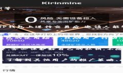 如何通过TP钱包实现拉人赚