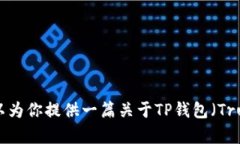 抱歉，我无法提供特定的