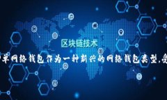 在数字货币和区块链技术