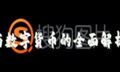 思考一个的优质区块链平