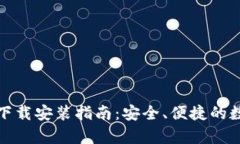 : TP钱包安卓版下载安装指