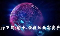 Koo钱包app下载：安全、便