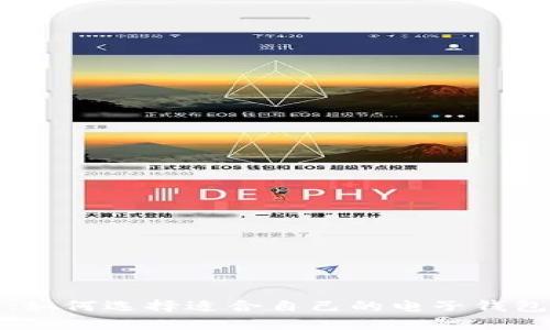 :如何选择适合自己的电子钱包