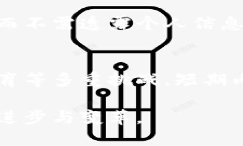 baioti深入探索区块链互联网服务平台的定义与应用/baioti  
区块链,互联网服务,智能合约,去中心化/guanjianci

在数字时代，区块链技术以其独特的去中心化特性正在逐渐改变互联网的运作方式。区块链互联网服务平台，作为这一新兴领域的代表，正在成为人们关注的焦点。本文将全面探讨区块链互联网服务平台的概念、功能、应用，及其在各个行业中的潜力。

一、区块链互联网服务平台的定义
区块链互联网服务平台是一种基于区块链技术的在线服务平台，它允许用户通过去中心化的方式进行交互与交易。与传统互联网服务平台（如社交媒体、电子商务平台）不同，区块链平台利用分布式账本技术，确保数据的透明性、安全性和不可篡改性。具体来说，这些平台通常提供智能合约、数字资产管理、身份认证等功能，为用户和开发者提供了一个公平、公正和安全的服务环境。

二、区块链互联网服务平台的核心功能
区块链互联网服务平台的核心功能可以概括为以下几个方面：

h41. 去中心化交易/h4
在区块链互联网服务平台上，用户可以直接进行点对点交易，无需中介机构的参与。这种去中心化的交易方式降低了交易成本，提高了交易效率，并且能保护用户的隐私。

h42. 智能合约/h4
智能合约是自执行的合约，条款以编程代码的形式存在，能够根据预设条件自动执行。区块链互联网服务平台利用智能合约实现自动化交易和合同履行，从而大幅提升交易的可靠性与效率。

h43. 数字身份认证/h4
区块链技术能提供安全的身份认证服务，用户的身份信息存储在区块链上，保证数据的不可篡改性和真实性。这为实现安全的在线交互提供了技术保障。

h44. 数据透明与可追溯/h4
所有在区块链互联网服务平台上进行的交易和交互都是公开透明的，用户可以随时查看数据记录，确保信息的可信度。这一特性特别适合需要高透明度的行业，如供应链管理、金融服务等。

三、区块链互联网服务平台的应用场景
区块链互联网服务平台的应用场景非常广泛，以下是几个主要领域的探讨：

h41. 金融服务/h4
金融行业是区块链技术应用最为成熟的领域之一。通过区块链互联网服务平台，金融机构可以实现快速、安全的跨境支付、清算和结算，降低运营成本。同时，分布式账本技术能够有效防范欺诈行为，提升客户信任度。

h42. 供应链管理/h4
在供应链管理中，区块链技术可以用于追踪产品的来源和流通过程，确保每一个环节的透明度。这对打击假冒伪劣产品、提升消费者信任至关重要。例如，某些奢侈品牌已经开始利用区块链技术验证产品的真伪，从而维护品牌形象。

h43. 社交媒体/h4
区块链互联网服务平台为社交媒体提供了一种新的运作模式，用户可以通过平台获取奖励，而不是将数据和利润完全交给平台方。这种去中心化的社交网络更能保护用户隐私，使用户在平台中的收益更为公平。

h44. 电子商务/h4
在电子商务领域，区块链技术能够提升交易的安全性和透明度，防止欺诈行为，提升消费者的购物体验。此外，智能合约的引入使得自动化发货、退款等流程更加高效。

四、区块链互联网服务平台面临的挑战
尽管区块链互联网服务平台具有广泛的应用前景，但在实际应用中也面临着一系列挑战：

h41. 法律与监管问题/h4
由于区块链技术的去中心化特性，许多国家和地区尚未建立完善的法律法规来监管这一新兴市场。因此，区块链互联网服务平台需要面对合规性挑战，如何在保证创新的同时满足监管要求，是其亟需解决的问题。

h42. 技术成熟度/h4
区块链技术仍在不断发展中，而许多区块链互联网服务平台尚处于试验阶段，这意味着技术成熟度和稳定性仍有待提高。所以，对于企业和用户而言，选择一个可靠的区块链平台是非常关键的。

h43. 用户接受度/h4
虽然区块链技术受到越来越多的关注，但普通用户对于这一技术的认知仍然有限。在推广区块链互联网服务平台时，如何提高用户的接受度和信任度，是企业需要解决的一大挑战。

h44. 能耗问题/h4
许多区块链技术（特别是采用工作量证明机制的区块链）在保持网络安全性和去中心化的同时，会消耗大量的能源。这一问题不仅对环境有负面影响，也引发了公众对可持续发展的担忧。因此，开发更环保的区块链解决方案变得愈发重要。

五、可能相关的问题

h41. 区块链互联网服务平台的安全性如何保障？/h4
区块链的安全性主要依赖于其去中心化的特性。在中心化的系统中，黑客只需攻破单一的服务器即可导致数据泄露。然而，在区块链中，所有节点都有一份完整的账本，即使某一个节点被攻破，整个网络仍然可以正常运作。此外，智能合约的代码也可以经过审核和测试，减少技术漏洞带来的安全风险。

h42. 区块链互联网服务平台如何影响传统行业？/h4
区块链互联网服务平台正在对传统行业产生深远的影响。例如，在金融行业，它通过降低跨境交易的成本和提高效率，改变了传统银行的运作模式。在供应链管理中，区块链实现了信息的透明化，提升了各方的信任度，从而提升了整体效率。此外，区块链的引入使得数据共享和协作变得更加便捷，有助于减少中介环节。

h43. 用户在区块链互联网服务平台中的隐私保护如何实现？/h4
区块链技术的关键在于其隐私保护能力。虽然区块链上的所有交易都是公开的，但用户的身份信息往往是通过加密手段进行隐藏的。例如，用户可以使用公钥和私钥进行身份验证，而不需透露个人信息。此外，正在研发的零知识证明等技术，也在提升用户隐私保护方面具有良好的前景。

h44. 区块链互联网服务平台是否真的能取代传统互联网公司？/h4
区块链互联网服务平台在某些方面确实有潜力取代传统互联网公司，比如提高透明度、减少中介费用和提升用户控制权。但在这一过程中，还需要解决技术问题、法律问题及用户教育等多重挑战。短期内，区块链虽然不能全面替代传统互联网，但在特定应用场景中显示出巨大的价值，并将在未来与传统互联网形成共存的局面。

总结来说，区块链互联网服务平台的兴起为我们的数字生活带来了新的可能性。在技术不断成熟、应用场景日益丰富的未来，区块链有望在更多领域发挥其独特的优势，推动社会的进步与变革。