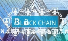 如何在TP平台创建冷钱包：