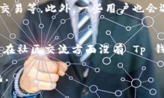   Tp 和 In 钱包的全面对比