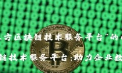 以下是关于“第三方区块