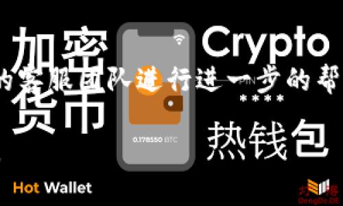   火币平台上SHIB币的存取与TP钱包使用教程 / 
 guanjianci 火币, SHIB币, TP钱包, 教程 /guanjianci 

在当前数字货币交易市场中，SHIB币作为一种热门的加密货币，其受欢迎程度与日俱增。火币作为全球领先的数字货币交易平台之一，提供了SHIB币的交易与存储服务。与此同时，TP钱包因其安全性与易用性而受到用户的广泛青睐。本文将深入探讨如何在火币平台上进行SHIB币的操作，并为您提供一个详细的TP钱包使用教程。 

一、什么是SHIB币？
SHIB币 (Shiba Inu) 是一种去中心化的加密货币，起初被视为“狗狗币”的模仿者，但因其独特的社区文化以及呈现出的强烈投资吸引力，逐渐成为独立的数字资产。SHIB币主要运行在以太坊区块链上，它的总供应量高达一万亿个，具有极高的流通性。SHIB币因其较低的交易成本及活跃的社区，使其在众多加密货币中脱颖而出，虽然投资风险依然存在，但其潜在的高回报吸引了大量投资者参与。

二、火币平台简介
火币成立于2013年，是全球最大的数字资产交易平台之一。它为用户提供了一个安全、高效的交易环境，并支持多种加密货币的交易。火币不仅针对个人投資者，还有为合规交易需求的机构和企业提供解决方案。为了确保资金安全，火币平台采用了行业内的顶尖安全技术，并拥有多重的安全机制来保护用户的资产。

三、如何在火币平台上交易SHIB币
在火币进行SHIB币的交易相对简单，以下是一个详细的步骤指南：
   
h4步骤一：注册火币账户/h4
首先，您需要在火币平台上注册一个账户。如果您已经有账户，直接登录即可。注册过程需要填写一些基本信息，例如手机号码、邮箱及设置一个强密码。建议开通二次验证功能来增强安全性。

h4步骤二：完成身份认证/h4
为了提高安全性和合规性，火币平台要求用户完成身份认证。按照平台的要求上传相关证件（如身份证、护照等），并耐心等待审核。一般情况下，审核过程会在几小时内完成。

h4步骤三：充值资金/h4
完成注册和认证后，您需要为账户充值，可以通过银行转账、信用卡买币或数字资产转账等方式。确保充值时选择正确的币种，避免资金损失。

h4步骤四：查找SHIB币/h4
在平台首页的搜索框中输入“SHIB”以查找该币种。然后，点击“SHIB/USDT”等交易对以进入交易界面。

h4步骤五：进行交易/h4
在交易界面，您可以选择“买入”或“卖出”，设定您想要的价格和数量，确认订单后提交即可。交易完成后，您可以在“资产”一栏查找到您的SHIB币份额。

四、如何使用TP钱包存储SHIB币
TP钱包是一款功能强大且易于使用的加密货币钱包，支持多种数字资产的存储，其中包括SHIB币。以下是手把手教您如何在TP钱包中存储SHIB币：

h4步骤一：下载与安装TP钱包/h4
首先，您需要在您的手机应用商店中搜索并下载TP钱包，安装后打开应用程序。创建钱包时，请务必妥善保存助记词，并确保其不泄露给他人以避免资产损失。

h4步骤二：导入或创建钱包/h4
如果您有现成的钱包地址，可以选择导入；如果没有，您可以选择新建钱包。创建过程中相同，记得保存好助记词，这会是您恢复钱包的重要依据。

h4步骤三：获取SHIB币的地址/h4
在TP钱包主界面，选择“添加币种”，然后找到SHIB币。点击进入，会显示您的SHIB币接收地址。将这个地址保存好，后续需要转入SHIB币时使用。

h4步骤四：将SHIB币转入TP钱包/h4
回到火币平台，找到您账户中的SHIB币，选择提现，输入TP钱包中您的SHIB币接收地址，填写提现数量，确认信息无误后提交。提现完成后，您可以在TP钱包中查看到SHIB币的余额。

五、相关问题探讨

h4问题一：SHIB币的投资风险与机遇是什么？/h4
SHIB币作为一款新兴的加密货币，虽然潜力巨大，但其投资风险不容忽视。其价格波动性大，投资者需谨慎应对市场的剧烈波动。投资者在投资前应深入研究项目背后的技术、团队及其市场趋势，同时合理配置投资组合，适量分散风险。

h4问题二：为何选择TP钱包而不是其他钱包？/h4
TP钱包因其众多优势而备受欢迎，包括用户友好的操作界面、安全性高和支持多种币种。相较于其他钱包，TP钱包提供更丰富的功能，允许用户在一个钱包内管理多种数字资产。此外，TP钱包的社区支持和开发团队的持续更新，也为其安全性和可靠性提供了保障。

h4问题三：如何提高在火币交易的安全性？/h4
火币平台提供了多种安全措施，用户应主动采取步骤确保账户安全。启用二次验证、定期更新密码、检查账户登录记录及不轻信任何陌生人的信息，都是增强个人账户安全的有效措施。此外，尽量避免使用公共Wi-Fi进行交易，确保网络环境的安全性。

h4问题四：如何处理在TP钱包中SHIB币的转账问题？/h4
在TP钱包中，SHIB币的转账过程相对简单。但如果您遇到转账失败或延迟的问题，首先需要检查网络连接、确认接收地址正确，是否有足够的手续费等。如果依然未能解决，可咨询TP钱包的客服团队进行进一步的帮助与支持。合理关注网络状况，并在合适的时机进行交易，会提升您转账的成功率。

通过以上的详细介绍，您可以更好地理解SHIB币及其在火币和TP钱包中的使用流程。同时，通过常见问题的解答，希望能够帮助您在数字货币交易过程中减少风险，提高操作知识与技能。