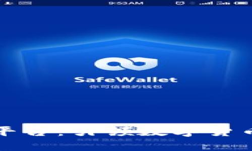 每日一币区块链平台：引领数字货币时代的创新之路