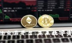 全面解析VLN区块链交易平