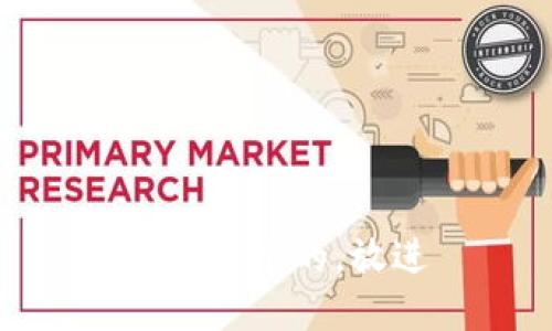 思考一个的，放进