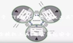 这里是一个关于 ＂TP钱包