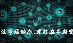    如何选择适合的TP钱包