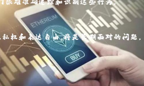 区块链智能社交平台详解与发展前景

区块链社交平台, 智能合约, 去中心化社交, 数据隐私/guanjianci

---

随着区块链技术的迅猛发展，社交媒体也在不断演变。区块链智能社交平台正是这种演变的产物，它们基于去中心化的原则，提供了更安全、透明以及用户主导的体验。在本文中，我们将详细探讨当前流行的区块链智能社交平台、它们的特性、优缺点、未来的发展趋势，并围绕几个相关问题进行深入分析。

### 1. 区块链智能社交平台的兴起

随着数据隐私问题的日益严重和传统社交平台的集中化控制越来越受到批评，区块链技术以其安全性和透明性为社交平台的发展带来了新的可能性。区块链智能社交平台旨在让用户掌控自己的数据，避免被大型公司滥用。其核心思想是去中心化：每一个用户都可以参与到网络的治理中，数据不再由某一方独占，而是分散在整个网络之中。

区块链技术的引入也让社交平台能够通过智能合约实现许多功能，例如奖励机制、内容创造者的权益保障、用户交易等，使得社交平台变得更加灵活和有趣。

### 2. 典型区块链智能社交平台

span以下是一些当前流行的区块链智能社交平台：/span

#### 2.1 Steemit

Steemit 是一个基于区块链的内容创建和社交分享平台。用户可以通过创造内容（如博客文章）和参与评论来获得代币奖励。这些代币可以在平台内进行交易或者兑换成其他加密货币。Steemit 的去中心化特征使得平台内的内容不再受到中心化平台的控制，用户可以自由发表自己的观点。

#### 2.2 Minds

Minds 是一个开放源代码的社交平台，允许用户通过内容创造和交互获得加密货币奖励。它提供的隐私保护功能让用户的私人信息得到更好的保护，平台使用区块链技术来确保透明度和安全性。Minds 还支持通过质量内容获得更高的曝光率，这鼓励了用户创造更多优质的内容。

#### 2.3 Scorum

Scorum 是一个为体育迷量身定制的社交平台，它利用区块链技术推动体育内容的创建、分享和互动。在 Scorum 上，用户可以分享比赛评论和分析，同时也可以通过创建内容和参与互动获得代币奖励。

#### 2.4 Akasha

Akasha 是一个致力于内容创作和分享的去中心化社交网络，基于以太坊区块链构建。用户可以在这个平台上自由发表个人见解，同时还可以通过加密货币与其他用户互动。Akasha 注重建立一个自由开放的言论空间，鼓励创作者上传独特和有价值的内容。

### 3. 区块链社交平台的优缺点

#### 优点

1. **用户数据隐私保护**：用户在区块链社交平台上拥有更多控制权，能够更好地保护个人隐私。
2. **去中心化**：数据不再集中存储，更加安全，降低了被黑客攻击和滥用的风险。
3. **激励措施**：通过区块链代币激励用户创造优质内容，提高用户粘性和平台活跃度。
4. **透明性**：每一项内容的创建、流通和交易都记录在区块链上，实现了透明可追溯。

#### 缺点

1. **技术门槛高**：区块链技术相对复杂，对普通用户来说，使用和理解都需要一定的学习成本。
2. **用户转移成本**：用户需要从传统社交平台转移到区块链社交平台，这可能导致初期用户数量不足。
3. **网络性能问题**：区块链技术在高并发情况下的性能表现仍然是一个挑战，可能会导致用户体验不佳。
4. **监管问题**：由于去中心化特征，如何有效监管和防止恶意内容传播仍需探索有效的管理机制。

### 4. 未来发展趋势

随着区块链技术的不断进步，智能合约的普及，区块链社交平台将会迎来更加广阔的发展前景。未来可能会出现更多为了特定社交需求而定制的平台，同时，跨平台的数据共享和交易将成为新趋势。

同时，随着用户对数据隐私和安全的重视，区块链社交平台有望获得越来越多的用户支持。平台的可信度、透明度和去中心化将使其在社交媒体市场中占据一席之地。

---

### 常见问题分析

#### 问题1：区块链社交平台如何确保用户数据安全？

区块链社交平台如何确保用户数据安全

确保用户数据安全是区块链社交平台最重要的目标之一。区块链采用了加密技术，这使得所有数据在传输和存储过程中都得到了有效保护。每个用户的数据在区块链上都是通过哈希算法进行加密，只有拥有特定私钥的用户才能解密和访问自己的数据。此外，智能合约的引入也提高了平台的安全性。用户数据的处理和操作都是通过代码规则自动执行，减少了人为干预的机会，降低了错误和欺诈的风险。

具体来说，去中心化的存储方式使得数据分散在整个网络中，而不是集中在单个服务器上。这大大降低了数据泄露的风险，即使某个节点受到攻击，用户的数据依然安全。

此外，一些区块链社交平台还提供了匿名或伪匿名的服务，用户可以选择不透露真实身份，而是以加密地址的形式参与社交互动。这种设计进一步保护了用户隐私，确保用户在互动时不必担心被追踪或监听。

#### 问题2：区块链社交平台如何处理内容审核？

区块链社交平台如何处理内容审核

内容审核是社交平台面临的一项重要挑战，尤其是在去中心化的环境下。区块链社交平台通常采用社区驱动的审核机制，而不是传统的中心化审核流程。社区成员可以通过投票、举报和评论等形式参与内容的审核和管理。

这种做法的优点在于，更多的用户参与到内容审核中，可以提供更公正和多样的视角。但这也意味着审核标准可能因社区而异，可能会出现内容审核松懈或者对某些声音的打压的情况。

为了提高内容审核的效率和精准度，许多区块链平台也在探索利用机器学习和人工智能技术来辅助内容审核。这些技术可以分析内容的类型、关键词和用户反应，以帮助判断内容是否符合平台规范。同时，一些项目还在考虑采用积分制度，根据用户的参与程度和贡献度，给予更高权限的审核权。

#### 问题3：如何吸引用户进入区块链社交平台？

如何吸引用户进入区块链社交平台

吸引用户是区块链社交平台发展过程中必须重点考虑的问题。以下是一些有效的策略：

1. **提高便利性**：简化用户注册流程，降低技术门槛。很多用户对区块链技术感到陌生，提供用户友好的界面可以提高用户的接受度。

2. **激励机制**：通过代币的分发、内容创造的奖励等方式吸引用户参与。例如，设置签到奖励、内容分享奖励等吸纳新用户。

3. **趣味性活动**：推出各种线上活动，例如写作比赛、游戏或活动的举办以吸引用户参与，增加互动性和趣味性，从而提高平台的活跃度。

4. **合作与联动**：与其他区块链项目或传统社交媒体进行合作，扩大影响力，吸引他们的用户群体。同时，借助社交平台的影响力进行市场推广，提升平台的曝光率。

#### 问题4：区块链社交平台的监管挑战？

区块链社交平台的监管挑战

区块链社交平台的去中心化特徵在提供用户自由交流的同时，也带来了不少监管挑战。由于平台上的内容不仅由个体用户创建，同时可能涉及违法或不当言论，传统的内容管理方式很难适用于区块链社交平台。

首先，监管机构如何对这些平台进行有效的管理成为难点。由于区块链的匿名性特点，一些用户可能会利用这一特征进行欺诈、散布假消息或煽动极端言论。相较于传统平台，监管部门很难准确追踪和识别这些行为。

其次，一些国家和地区的立法对社交平台的内容监管有明确规定，而区块链社交平台的去中心化特征可能会与这些法规相抵触。在这种情况下，如何平衡创新与合规成为主要挑战。

因此，未来区块链社交平台亟需探索一种新的合作模式，与政府及监管机构进行沟通，寻找适合的法律框架和技术方案。通过技术手段提升内容审核效率和透明度，同时维护用户的隐私权和表达自由，将是长期面对的问题。

---

以上是关于区块链智能社交平台的详细介绍及相关问题的分析。在这个快速发展的领域，持续关注新兴技术和市场动态将是我们理解其演变的关键。