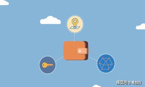 思考一个的  
tiaoti如何找回丢失的TP钱包密钥？/tiaoti  

相关的关键词  
TP钱包, 密钥找回, 数字货币, 钱包安全/guanjianci


在数字货币的世界里，钱包扮演着极其重要的角色。TP钱包作为一种越来越流行的数字货币钱包，很多用户都在使用它来管理自己的资产。然而，密钥的安全性与恢复是每位用户都必须重视的一个问题。如果你不小心丢失了TP钱包的密钥，可能会陷入无法访问自己资产的困境。本文将详细探讨如何找回丢失的TP钱包密钥，并提供一些必要的建议和信息，以帮助你更好地保护自己的数字资产。


一、什么是TP钱包？

TP钱包是一种用于存储和管理数字货币的手机应用程序。它支持多种主流数字资产，包括比特币、以太坊等。TP钱包以其用户友好的界面、快速的转账能力和安全性著称，吸引了越来越多的用户。用户在注册TP钱包时，会生成一对私钥和公钥，其中私钥是用户完全控制自己钱包和资产的关键。



然而，许多用户在使用中并没有充分认识到私钥的重要性。丢失私钥意味着无法再访问钱包中的数字资产，因此了解私钥的存储方式和备份措施至关重要。


二、丢失密钥后的应对措施

当你意识到TP钱包的密钥丢失后，首先保持冷静，避免进行任何可能导致更大损失的操作。以下是一些可能的应对措施：


h41. 检查备份/h4

许多用户会在设置TP钱包时进行私钥的备份。如果你曾经按照指示保存了助记词或私钥，那么可以通过这些信息找回钱包的访问权限。检查你所保存的文档、邮件、云存储等地方，将这些备份找回。


h42. 使用助记词/h4

如果你在创建TP钱包时得到了助记词，且助记词未曾被丢失，可以通过此进行钱包的恢复。助记词通常是12到24个单词，能够生成你的私钥。打开TP钱包，选择导入钱包功能，输入助记词即可恢复钱包并重新获取资产访问权限。


h43. 联系客服/h4

如果没有任何备份，但你能提供其他相关信息，例如交易记录或账户信息，可能可以寻求TP钱包的官方帮助。联系钱包客服，说明你的问题，查看他们是否可以提供恢复帮助。


h44. 探索区块链数据/h4

每笔交易都会被记录在区块链上，即使没有私钥，用户也可以通过主网区块浏览器查看自己的交易记录。如果你之前将某些资产转入TP钱包，可以尝试通过区块链的公共数据联系有经验的开发者，看看是否有办法进行更复杂的数据恢复。


三、如何预防密钥丢失？

预防总比治疗重要，因此在使用TP钱包时，一定要做好私钥的保管措施。这里有一些有效的建议：


h41. 使用硬件钱包/h4

如果你的数字资产数量较大，建议使用硬件钱包来存储私钥。硬件钱包是一种专门设计的物理设备，能够提供更安全的私钥存储环境，防止黑客攻击或恶意软件的侵害。


h42. 定期备份/h4

无论使用何种钱包类型，都必须定期备份其私钥和助记词。可以把私钥写在纸上，保存在安全的地方；或是存储在加密的数字文件中，确保仅你自己可以访问。


h43. 小心网络钓鱼/h4

网络钓鱼是导致私钥丢失的一大原因。确保你只通过官方渠道下载TP钱包应用，避免点击可疑链接，也不应向他人透露自己的私钥或助记词。


h44. 定期更新安全设置/h4

保持TP钱包和安全设备的软件都更新到最新版本，利用新更新的安全功能和补丁，将你的资产保护到最大程度。


四、常见问题解答

h4问题一：没有备份的情况下，TP钱包的密钥还能找回吗？/h4

难以找回，实际上大多数财务管理软件的私钥设计都是不可逆的。即便你能提供钱包中的交易记录，官方也可能出于安全原因而无法帮助找回。建议用户在使用任何数字货币钱包时都保持备份的习惯，如果没有任何备份，恢复的可能性微乎其微。


!-- 问题一的详细解释可展开成650字以上的内容 --
...

h4问题二：如何确保TP钱包的安全性？/h4

确保TP钱包的安全性主要依赖于用户的良好习惯和适当的技术手段。首先，不要将你的助记词或私钥透露给任何人。此外，建议使用硬件钱包、定期备份和保持软件更新等策略来保护你的资产。在最坏情况下，用户也可寻求专业的人士进行帮助。

!-- 问题二的详细解释可展开成650字以上的内容 --
...

h4问题三：是否可以利用技术手段恢复丢失的密钥？/h4

在某些情况下，可以利用特定的技术手段来尝试恢复密钥，但要求用户必须具备一定的技术知识。一般而言，多数用户没有能力进行这样的恢复。

!-- 问题三的详细解释可展开成650字以上的内容 --
...

h4问题四：TP钱包会不会有更新导致之前备份失效？/h4

网页产品及服务都可能有更新的情况，不过，TP钱包的设计通常是为了向下兼容，因此即便有更新，即时之前的备份也是有效的，用户只要确保使用的数据格式正确。

!-- 问题四的详细解释可展开成650字以上的内容 --
...


综上所述，TP钱包密钥丢失的问题确实是一个不容小觑的风险，因此在使用过程中保障安全以及做好备份都是至关重要的。希望本篇指南能够对你在管理TP钱包时有所帮助。
