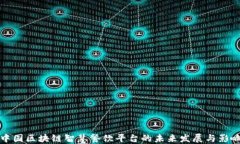 中国区块链智慧餐饮平台