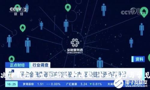 : 如何解决TP钱包未发现功能的问题：全面指南与常见疑惑解答