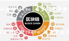 是的，Sero 是一个基于区块