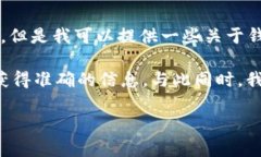 关于“t p钱包已经有了怎