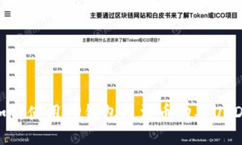 如何使用TP钱包用法币购买USDT