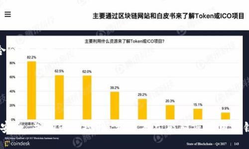 btc/btc
区块链, 电子发票, 税链, 平台登录/guanjianci

税链区块链电子发票平台简介
税链区块链电子发票平台是基于区块链技术的一种电子发票发放和管理解决方案，旨在提高发票处理的透明度与效率。通过利用区块链的不可篡改和去中心化的特性，该平台可以确保每一张发票的安全性以及信息的真实性，防止伪造和重复开具现象的发生。税链平台的用户主要包括企业、会计师事务所以及政府税务部门等，旨在实现快速、精准的发票管理。

登录失败的常见原因
在使用税链区块链电子发票平台时，用户可能会遇到登录不起作用的情况。以下是一些常见的原因：
ul
    listrong账号密码错误：/strong输入的账号或密码不正确是登录失败的最常见原因之一。建议用户仔细检查输入的字符是否正确。/li
    listrong账号被锁定：/strong若用户尝试多次输入错误密码，平台可能会出于安全原因暂时锁定账户。此时用户需联系平台客服解锁。/li
    listrong网络问题：/strong网络连接不稳定或慢也可能导致登录时间过长而超时。检查网络连接是否正常是必要的步骤。/li
    listrong系统维护：/strong有时平台会进行定期维护，因此在维护期间用户可能无法登录。/li
/ul

如何解决登录问题
如果用户无法登录税链区块链电子发票平台，可以通过以下几种方法来尝试解决问题：
ul
    listrong重置密码：/strong若忘记密码，可以通过平台提供的“找回密码”功能，输入注册邮箱来重置密码。/li
    listrong联系客服：/strong如果账号被锁定或者其他问题，可以及时联系客服，通过提供身份证明等信息来恢复账号的使用权。/li
    listrong检查网络：/strong确保网络连接正常，可以尝试切换网络环境，或者重启路由器。/li
    listrong查看公告：/strong定期访问税链的官方网站或社交媒体，了解系统维护与更新的信息。/li
/ul

平台的安全性与隐私保护
税链区块链电子发票平台重视用户的数据安全与隐私保护，通过多重加密措施，以及个人身份信息的隐私保护来确保所有交易和数据上传的安全性。在区块链的优势下，所有的发票信息都将保持透明且不可篡改，用户能够随时查阅自己的交易记录，而不需担心被他人篡改。

未来发展与趋势
伴随着区块链技术的不断发展，税链平台的未来发展前景良好。电子发票将逐渐成为传统纸质发票的主要替代品，更多企业、机构将加入数字发票的业务中。随着政策的支持，电子发票的采用率将迅速提高。在这种情况下，税链平台需要不断用户体验，增强技术支持，提供更高效的服务以保持竞争力。

常见问题

1. 如何保障电子发票的安全性？
电子发票的安全性是用户十分关注的一个问题。特别是在信息网络发达的今天，数据泄露、篡改等问题相对普遍。税链区块链电子发票平台通过以下几种方式保障电子发票的安全：
ul
    listrong区块链技术：/strong区块链作为一项革新技术，以其去中心化、不可篡改的特性，大幅提升了电子发票的安全性。每张发票在网络中生成并记录在区块链上，无法被篡改或删除，确保了发票信息的真实性和完整性。/li
    listrong加密存储：/strong用户的每一份发票数据都会通过加密算法进行存储，只有获得授权的用户才能查看和使用这些信息，极大地降低了数据泄露的风险。/li
    listrong定期备份：/strong平台会定期进行数据备份，确保在突发情况下可以迅速恢复信息，不会丢失重要数据。/li
/ul

2. 平台如何提高用户体验？
用户体验的好坏直接影响到用户的使用感受和平台的口碑。税链区块链电子发票平台在提高用户体验方面采取了多种措施：
ul
    listrong简化操作流程：/strong平台致力于使每个操作过程尽可能简单，使用户在登录、开票以及查询等方面均能快速上手，节省时间，降低学习成本。/li
    listrong24小时客服支持：/strong为了解决用户在使用过程中遇到的各种问题，平台提供24小时客服支持，通过电话、邮件等多种方式帮助用户解决问题。/li
    listrong界面设计：/strong用户界面的友好程度对于用户的使用体验至关重要。税链平台不断收集用户反馈，界面设计，使界面更加，易于操作。/li
/ul

3. 如何评估区块链电子发票的实际应用效果？
评估区块链电子发票的应用效果可以通过以下几个方面进行分析：
ul
    listrong开票效率：/strong与传统发票相比，电子发票的开具和流转速度一般更快。可以通过对比数据，包括每月开票数量、处理时间等来评估效率提升的实际效果。/li
    listrong用户满意度调查：/strong定期进行用户满意度调查，通过用户反馈，评估电子发票对现有工作流程的影响程度，及时改进不足之处。/li
    listrong成本节约分析：/strong电子发票的应用可以显著降低纸质发票的物流、保存和管理成本，可以通过成本对比形成一份分析报告，来评估应用效果。/li
/ul

4. 税务合规性如何保障？
税务合规性是电子发票制度的关键。税链区块链电子发票平台通过以下措施保障合规性：
ul
    listrong符合国家法律法规：/strong平台在设计和运行过程中，严格遵循国家税务局及相关机构的相关规定，确保每一张发票的开具、存档和使用均符合合规要求。/li
    listrong实时数据监控：/strong通过实时监控发票流转和使用情况，确保任何异常操作可以被迅速发现与处理，保障合规性。/li
    listrong提供法律咨询服务：/strong平台提供法律支持服务，咨询合规性问题，帮助用户及时了解法律政策与变化，确保他们的操作符合法规。/li
/ul

综上所述，税链区块链电子发票平台虽然在某些情况下可能会遇到登录问题，但通过充分利用现代科技和合理的管理手段，能够有效提升用户体验、保障数据安全，并确保合规性。希望本文能对您使用税链平台有所帮助。