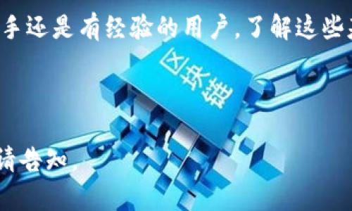 当然可以。以下是“T P 钱包买币操作流程”的翻译，包含相应的部分内容。

---

### T P 钱包买币操作流程

#### 一、注册和登录 T P 钱包

1. **下载 T P 钱包应用**  
   首先，您需要在应用商店（如App Store或Google Play）中搜索“T P 钱包”并下载。下载完成后，进行安装。

2. **注册账户**  
   打开应用程序，点击“注册”按钮。系统会要求您输入电子邮件地址和设置密码。完成后，您会收到一封验证邮件。

3. **激活账户**  
   查看您的电子邮件，点击链接以验证您的邮箱并激活账户。

4. **登录**  
   返回应用程序，输入注册时的邮箱地址和密码进行登录。

#### 二、设置安全措施

1. **设置身份验证**  
   为了安全起见，建议您设置身份验证，例如手机验证码或生物识别（指纹/面部识别）。

2. **启用双重认证**  
   在账户设置中，启用双重认证功能，以增加账户的安全性。

#### 三、充值资金

1. **选择充值方式**  
   在钱包首页，找到“充值”或“购买”选项。系统会提示您选择充值方式，支持银行转账、信用卡及其他付款方式。

2. **输入充值金额**  
   输入您想要充值的金额，并确认相关费用（例如手续费）。

3. **完成支付**  
   按照系统提示完成支付，充值资金将实时到账或在短时间内到达您的 T P 钱包。

#### 四、购买数字货币

1. **选择数字货币**  
   在主界面，找到“买币”或“市场”选项。您可以浏览系统提供的各种可购买的数字货币，例如比特币、以太坊等。

2. **输入购买金额**  
   选择您需要购买的数字货币，并输入您希望购买的数量或金额。

3. **确认交易**  
   检查交易信息，包括购买的币种、数量及相关费用。确保一切信息无误后，点击“确认”。

4. **等待确认**  
   系统会快速处理您的订单。成交后，您可以在“资产”页面查看您的数字货币余额。

#### 五、提取数字货币

1. **选择提币选项**  
   在资产页面，找到“提币”或“转出”选项。

2. **输入提币信息**  
   输入您希望提取的数字货币数量，以及目标地址（您想要发送数字货币的钱包地址）。

3. **确认提币**  
   检查提币信息，确保无误后，点击“确认”进行提币操作。

4. **验证身份**  
   为了安全，系统可能会要求您再次进行身份验证。

5. **等待到账**  
   提币完成后，您可以在目标地址查看是否到账。

### 总结

以上便是 T P 钱包的买币操作流程。无论您是新手还是有经验的用户，了解这些基本步骤都会帮助您更有效地使用数字货币钱包。

---

希望这些信息能够帮到您！如有其他方面的需求，请告知。