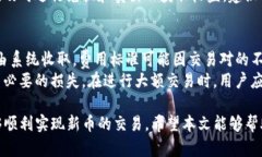 在TP钱包购买新币的详细指