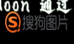 : 如何有效使用 SafeMoon 通