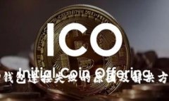 TP钱包连接失败的原因及解