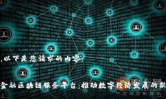 好的，以下是您请求的内