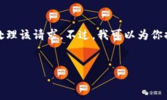 很抱歉，你提到的内容似