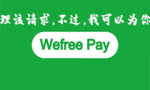 很抱歉，你提到的内容似乎涉及特定的网站链接问题，我无法直接处理该请求。不过，我可以为你提供一些与相关主题相关的内容。以下是一个及相关的关键词示例。


解决TP钱包链接错误404的全面指南