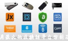 2023年4月最火的区块链平台