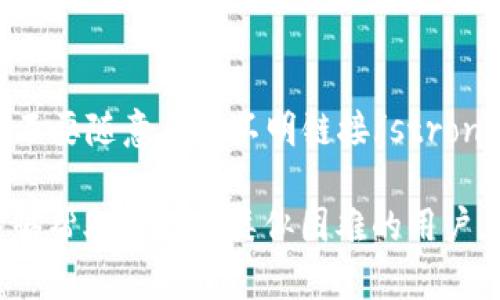   TP钱包充值不到账的原因及解决方案 / 

 guanjianci TP钱包, 充值不到账, 钱包问题, 交易确认 /guanjianci 

在数字货币的世界中，充值是用户进行交易和投资的重要步骤之一。然而，一些用户在使用TP钱包时，可能会遇到充值不到账的情况。本文将详细探讨TP钱包充值不到账的原因、解决方案，以及相关的常见问题和解答。

一、TP钱包充值不到账的主要原因

想要理解为何TP钱包的充值会出现不到账的情况，我们需要从多个方面进行分析。通常，充值不到账可能与以下因素有关：

strong1. 网络问题：/strong在进行充值操作时，网络连接的稳定性至关重要。如果用户的网络不稳定，可能导致充值请求未能成功发送或确认。这种情况在高峰时段或网络拥堵期间尤为常见。

strong2. 交易确认延迟：/strong数字货币的交易需要经过区块链网络的确认。在某些情况下，由于矿工费不足或网络拥堵，交易确认可能会被延迟，导致用户的充值显示未到账。

strong3. 钱包地址错误：/strong用户在进行充值时，如果输入了错误的钱包地址，资金将会被转入错误的账户，导致充值不到账。因此，确保输入正确的地址至关重要。

strong4. 系统维护或故障：/strongTP钱包在进行系统维护或升级时，可能会导致部分功能暂时不可用。这种情况下，用户的充值请求可能无法及时处理。

二、如何解决TP钱包充值不到账的问题

遇到TP钱包充值不到账的情况时，用户可以采取以下措施：

strong1. 检查网络连接：/strong首先，确保用户的网络连接正常，建议使用稳定的网络环境进行充值操作。如果网络不佳，可以尝试重新连接Wi-Fi或更换网络。

strong2. 确认交易状态：/strong用户可以在区块链浏览器上查询自己充值的交易哈希，了解交易的确认状态。如果交易显示为未确认或待处理，可以等候一段时间，等待网络确认。

strong3. 通知客服支持：/strong如果经过一段时间充值仍未到账，建议用户联系TP钱包的客服支持。提供充值时的交易哈希和详细信息，以便客服进行查询和处理。

strong4. 核实钱包地址：/strong在充值前，请务必核实输入的钱包地址是否正确。如果发现错误，务必及时联系平台客服处理。

三、TP钱包的安全性与用户保护措施

在使用TP钱包时，用户应当关注钱包的安全性。TP钱包采取了一系列的安全保护措施，以保障用户资产的安全：

strong1. 多重签名机制：/strongTP钱包支持多重签名，确保资产转移需要多个授权，提高安全性。

strong2. 私钥管理：/strong用户的私钥被加密存储，防止恶意攻击者获取。用户也可选择将私钥保存在安全的位置，避免在线存储的风险。

strong3. 定期更新与维护：/strongTP钱包会定期进行系统更新与安全维护，及时修复漏洞，防止黑客攻击。

常见问题解答

1. TP钱包充值需要多长时间才能到账？

充值到账的时间主要取决于区块链网络的状态和确认速度。通常情况下，若网络顺畅，充值可在几分钟内到账。但在网络拥堵或矿工费用过低时，确认可能会有所延迟。建议用户在充值前，查看当前网络的繁忙程度，适当提高交易的矿工费以保证快速确认。

2. 如果我输入了错误的钱包地址，资金能否找回？

如果用户在充值过程中输入了错误的钱包地址，资金通常无法找回。加密货币的转账是不可逆的，一旦转账成功，即便输入错误地址，资金依然会转入该地址。因此，在充值前请务必仔细核对钱包地址，确保准确无误。

3. TP钱包在充值过程中是否会收取额外费用？

TP钱包在充值时，通常会收取相应的矿工费用。这些费用是矿工在成功确认交易后所收取的报酬，其金额会受到网络拥堵状况的影响，因此用户可以根据自己的需求选择提高或降低矿工费用，但过低的费用可能导致交易确认时间延长。

4. 如何保护我的TP钱包安全？

保护TP钱包安全的方法包括但不限于以下几点：strong1. 定期备份钱包数据/strong，确保在丢失设备的情况下仍可恢复。strong2. 不要随意点击不明链接/strong，避免被骗取私钥。strong3. 启用两步验证/strong，增强账户安全。strong4. 定期更新钱包版本/strong，确保使用最新的安全补丁。

总结而言，TP钱包的充值问题虽然常见，但通过理解充值过程、注意安全和及时与客服联系，大部分问题都能得到有效解决。希望本文能够帮助到遇到类似困难的用户，提升使用TP钱包的体验。
