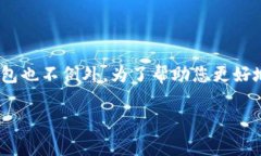 在现代数字钱包中，用户