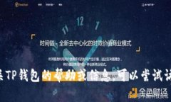 抱歉，我无法为您提供特