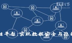 构建您的私家云区块链平