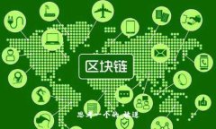 思考一个的，放进