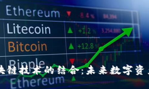 百度图片与区块链技术的结合：未来数字资产的保全与分享