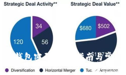 如何修改TP钱包密码：详尽指南与常见问题解答
