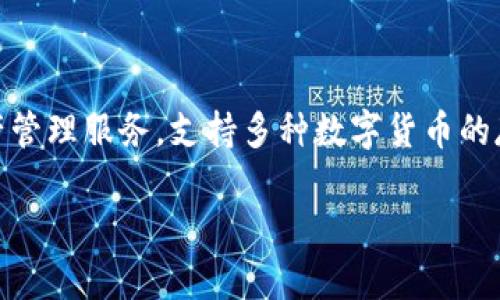 TP钱包（TP Wallet）是一款流行的数字货币钱包，专为多种区块链资产而设计。它的主要目的是提供安全、便捷的数字资产管理服务，支持多种数字货币的存储、发送和接收功能。TP钱包不仅具有简单易用的界面，还提供了丰富的功能，包括去中心化交易、DApp浏览、资产管理等。

如果您有关于TP钱包的更多具体问题或者想要深入了解某个方面，欢迎随时提问！