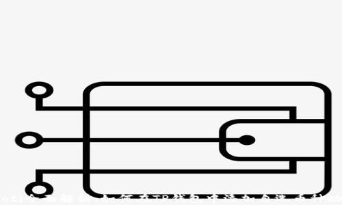 
baioti全面解析：如何在TP钱包中添加自选币种功能？