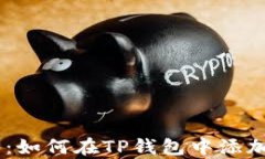 baioti全面解析：如何在T