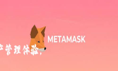 网站

bijiaotiTP钱包官网下载及使用指南：安全、快速、便捷的数字资产管理工具/bijiaoti
```

关键词

TP钱包, 钱包下载, 数字资产, 区块链技术/guanjianci
```

详细介绍
在如今数字化飞速发展的时代，数字资产的管理显得日益重要。而TP钱包作为一款创新的数字资产管理工具，凭借其安全可靠、操作便捷的特点，逐渐成为了用户们的首选。本文将为大家详尽介绍TP钱包的官网下载安装步骤、功能特点、以及在使用过程中需要注意的事项。此外，还将解答用户在使用TP钱包时常见的问题，以期帮助更好地掌握这款数字资产管理工具。

一、TP钱包的功能与特点
TP钱包是一款专注于数字资产管理的移动应用程序，支持多种数字货币的存储与交易。它的设计充分考虑了用户体验，从而提供了一系列的优质功能：
ul
    li多币种支持：TP钱包支持多种主流数字货币的存储与管理，包括比特币、以太坊、瑞波币等。/li
    li安全性：TP钱包采用了多重安全机制，包括私钥本地存储、冷钱包技术等，确保用户的资产安全。/li
    li用户友好界面：TP钱包的界面设计，用户可以方便地进行资产查询、交易操作等。/li
    li实时行情：TP钱包提供实时数字货币的市场行情，帮助用户及时把握市场动向。/li
    liDApp功能：TP钱包集成了去中心化应用（DApp）入口，用户可以方便地访问各种区块链应用。/li
/ul

二、TP钱包的下载与安装指南
想要使用TP钱包，首先需要从官方网站下载并安装相应的应用程序。具体步骤如下：
ol
    listrong访问官方网站：/strong用户可以通过搜索引擎找到TP钱包的官方网站，确保下载渠道的安全性，以防下载到伪造的应用程序。/li
    listrong选择下载版本：/strongTP钱包支持多种操作系统，包括iOS和Android。用户应根据自己的设备选择相应的版本进行下载。/li
    listrong安装应用程序：/strong下载完成后，用户需按照提示进行安装。iOS用户可能需要开启“从未信任的开发者”设置以完成安装。/li
    listrong注册并备份钱包：/strong安装完成后，用户需要创建一个新的钱包，并请务必要备份好私钥和助记词，以便将来恢复使用。/li
/ol

三、TP钱包的使用注意事项
在使用TP钱包的过程中，用户需注意以下事项，以确保数字资产的安全：
ul
    listrong保护私钥：/strong私钥是访问用户数字货币的唯一凭证，用户应妥善保管，不应与他人分享。/li
    listrong定期更新：/strong及时更新TP钱包至最新版本，以确保获取最新的安全修复和功能增强。/li
    listrong谨防网络钓鱼：/strong用户应警惕网络钓鱼攻击，不要随意点击不明链接，确保在官方渠道进行交易。/li
    listrong设定强密码：/strong在钱包中设定复杂的密码，并定期更换，以增加安全性。/li
/ul

四、常见问题解答

1. TP钱包丢失私钥如何恢复？
丢失私钥的情况是许多TP钱包用户最担心的事情。若用户不幸丢失了私钥，恢复的可能性几乎为零，因此存储私钥是极为重要的。若在注册时备份了助记词，则可以通过以下步骤恢复钱包：
ol
    li重新下载并安装TP钱包。/li
    li打开应用后，选择“恢复钱包”。/li
    li输入备份的助记词，按照提示完成恢复流程。/li
/ol
若用户不仅丢失了私钥，连助记词也未能保存，那么钱包中的资产将无法取回。因此，务必重视这个问题，建议用户在创建钱包时一定要妥善保管好相关信息。

2. 如何保护TP钱包的安全？
保护TP钱包的安全是每个数字货币用户的责任。具体措施包括：
ul
    listrong使用强密码：/strong设定一个复杂的密码，并定期更换，避免使用简单的密码。/li
    listrong双重验证：/strong如果TP钱包支持双重验证功能，务必开启此功能，增加一层安全防护。/li
    listrong定期备份：/strong定期备份钱包文件和助记词，并将其保存在安全的地方。/li
    listrong保持关注：/strong定期查看钱包的财务记录，发现异常情况及时处理。/li
/ul

3. TP钱包支持哪些币种？
TP钱包支持多种主流数字货币的存储与交易。具体包括：
ul
    li比特币（BTC）：作为第一个数字货币，比特币的市场影响力及其用户基数无与伦比。/li
    li以太坊（ETH）：以太坊是第二大数字货币，广泛用于智能合约和去中心化应用。/li
    li瑞波币（XRP）：瑞波币在跨境支付中具有广泛应用，致力于提高支付效率。/li
    li其他新兴币种如USDT、BNB等，也都会随着版本更新逐渐加入到TP钱包的支持名单中。/li
/ul
用户可以通过TP钱包程序查看支持的币种列表并进行相关操作，确保灵活管理其数字资产。

4. TP钱包如何进行交易？
在TP钱包中进行交易的步骤相对简单，用户可按以下步骤操作：
ol
    listrong登录钱包：/strong打开TP钱包，输入密码进行登录。/li
    listrong选择交易币种：/strong在首页中选择需要交易的币种，进入交易界面。/li
    listrong输入交易信息：/strong根据提示输入收款地址、交易数量等信息。/li
    listrong确认交易：/strong检查交易信息无误后，点击确认，等待交易完成。/li
/ol
TP钱包提供的交易功能全面，用户还可以选择市场走势图表、历史交易记录等辅助工具，以更好把握市场时机进行交易。

通过以上的详细介绍与解答，相信用户们对TP钱包有了更全面的理解。无论是下载与使用，还是安全保障、币种支持等方面，TP钱包都致力于为用户提供更好的数字资产管理体验。